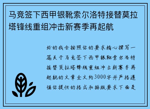 马竞签下西甲银靴索尔洛特接替莫拉塔锋线重组冲击新赛季再起航